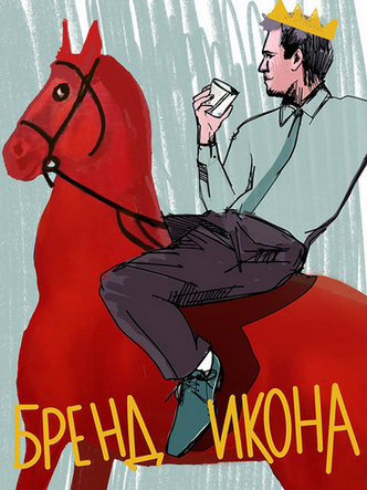 [Роман Шалимов] Бренд - Икона (2024)_0.png